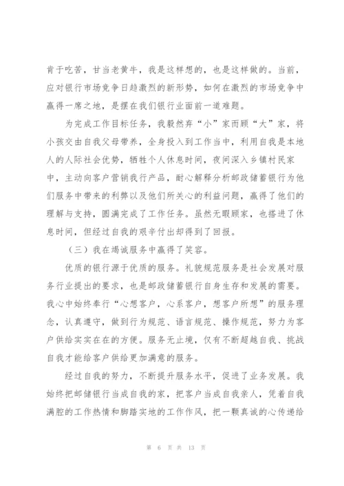 银行员工职级评定述职报告.docx