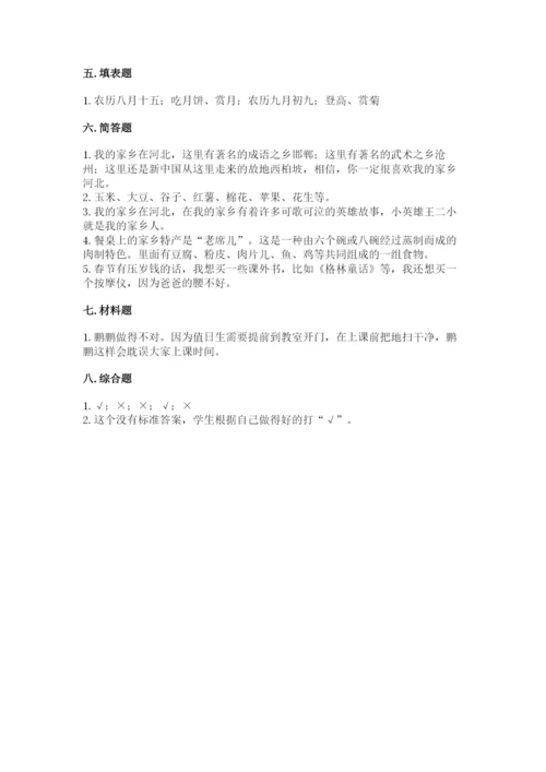 小学二年级上册道德与法治期末测试卷附完整答案（各地真题）.docx