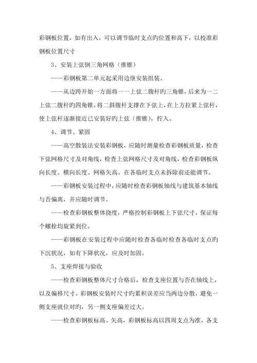 彩钢板房专题方案.docx