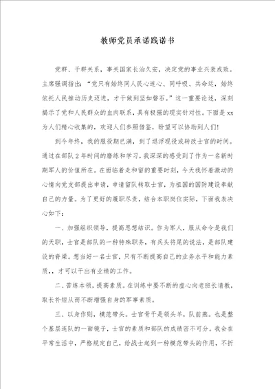 老师党员承诺践诺书