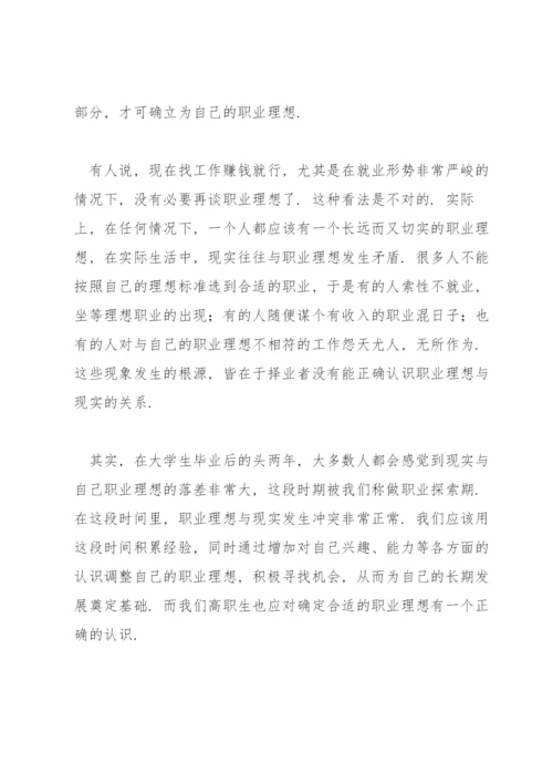 大学生职业生涯规划论文【六篇】.docx