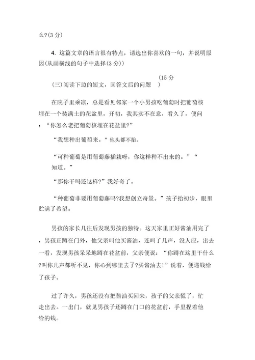 鄂教版七年级语文上册复习题