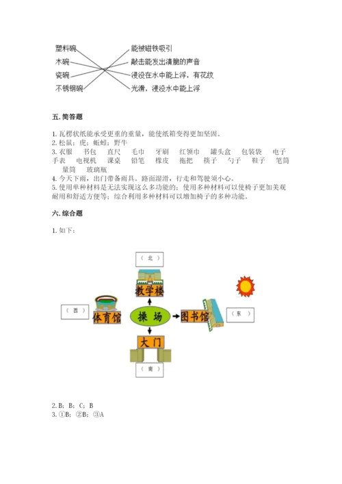 教科版二年级上册科学期末测试卷加下载答案.docx