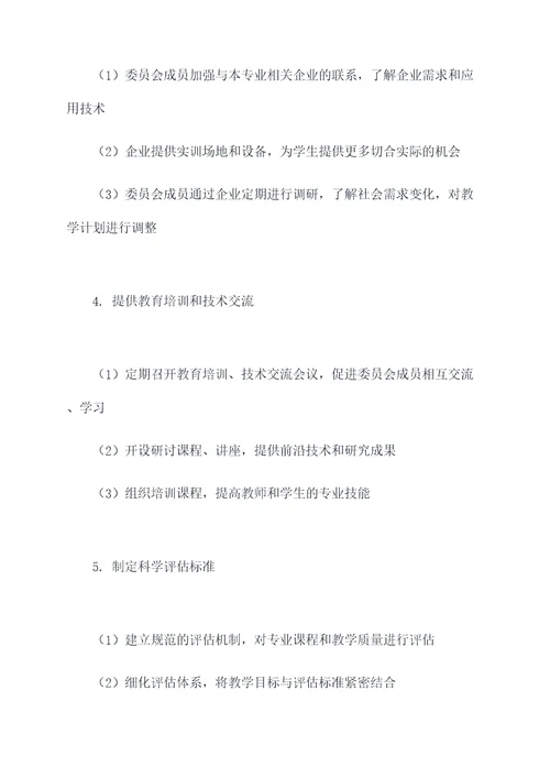 专业指导委员会工作计划