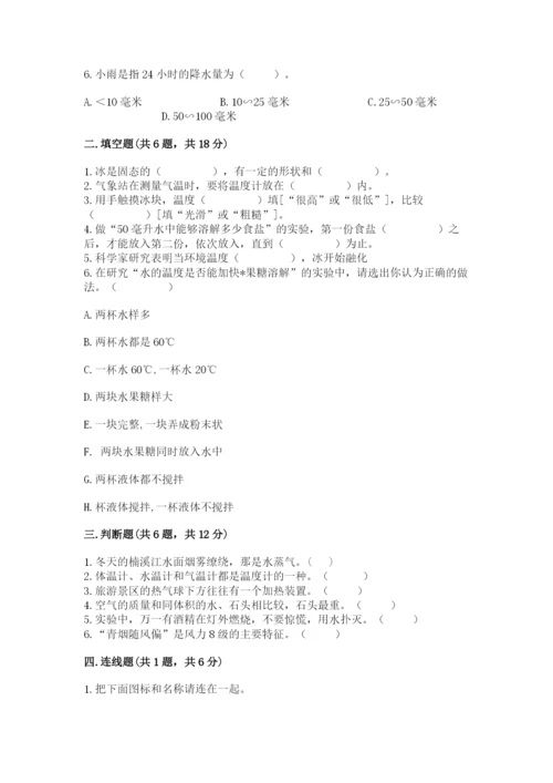 教科版三年级上册科学期末测试卷（考点精练）.docx