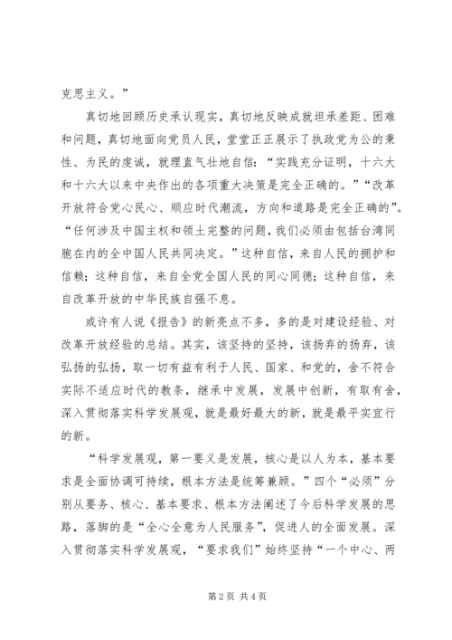 学习十7大心得体会30.docx