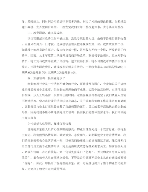 精编之物业前台年终工作参考总结五篇范文.docx