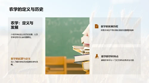 农学前沿探索