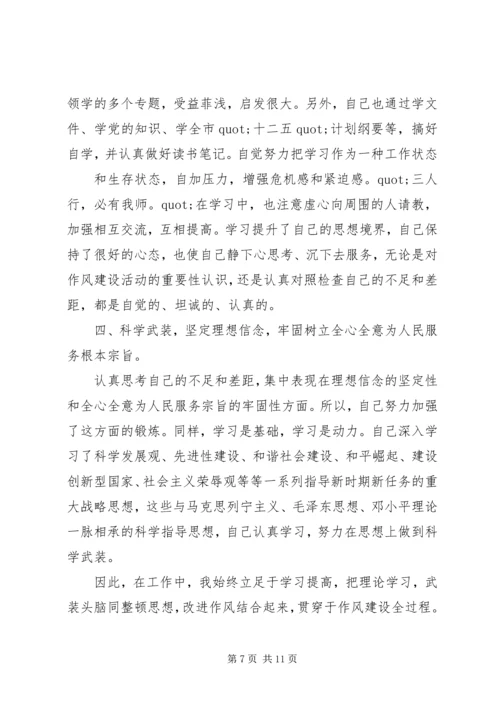 第一篇：“学党章守纪律转作风”活动个人学习心得“学党章守纪律转作风”活动个人学习心得.docx