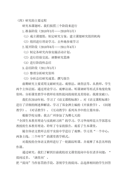 课堂有效提问研究课题研究报告