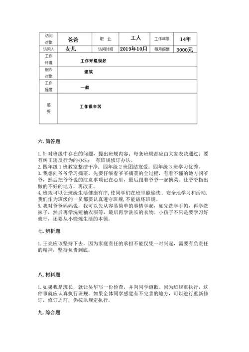 部编版小学四年级上册道德与法治期中测试卷带答案（b卷）.docx