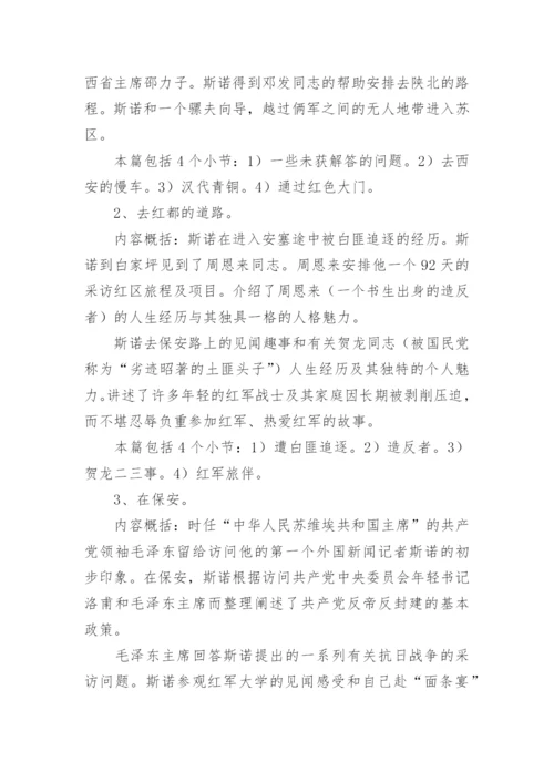 红星照耀中国每章读书笔记.docx