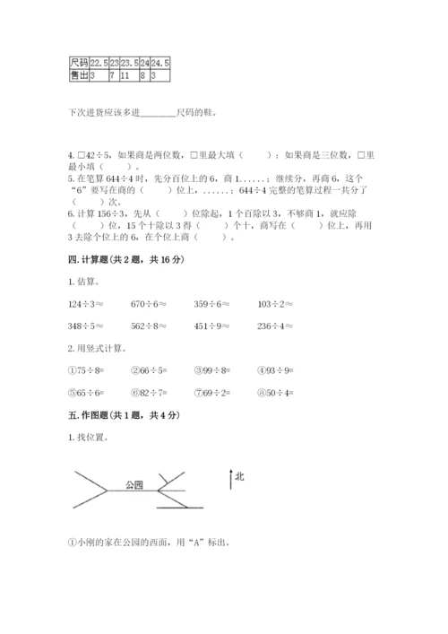 小学三年级下册数学期中测试卷及完整答案【精选题】.docx