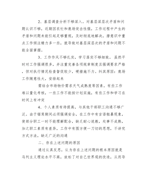 四查四看个人剖析材料及整改措施范文.docx