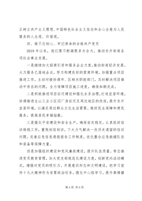 学习十九大心得体会：不忘教育初心,在细微处见成效.docx