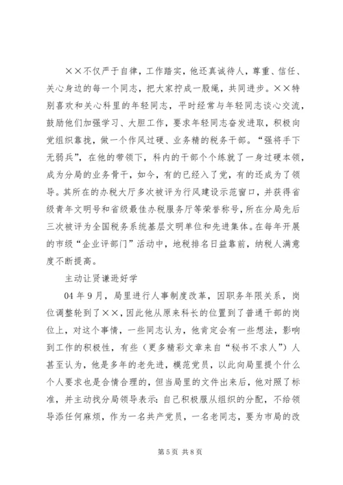 省地税系统先进工作者市直机关优秀党员事迹纪实 (6).docx