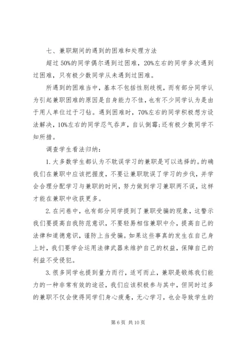 思政社会实践报告范文.docx