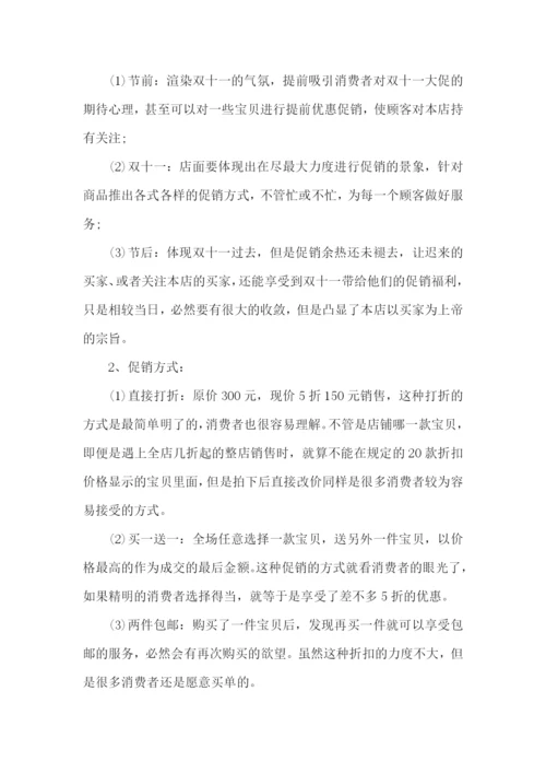 2022年店铺双11活动方案.docx