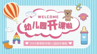 可爱卡通幼儿园开课啦通用PPT模板