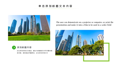 绿色环保生态文明城市PPT模板