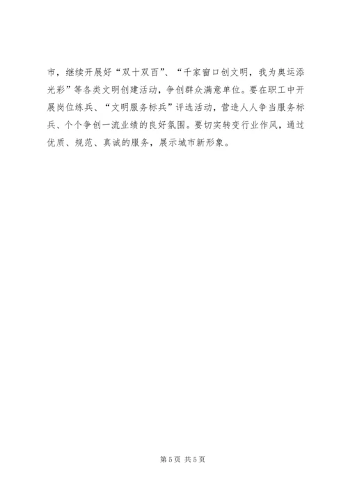 创建文明城市动员会领导讲话_1.docx