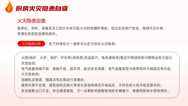 插画风厨房消防安全培训居家安全厨房着火PPT课件