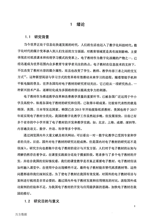 国内外电子教材发展及应用情况对比研究