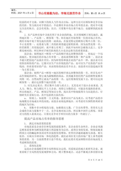 论文：怎样提高产品的市场占有率（DOC 13页）.docx