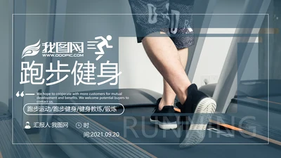 跑步体育运动马拉松全民健身运动会PPT