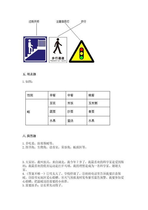 部编版一年级上册道德与法治期末测试卷及答案（历年真题）