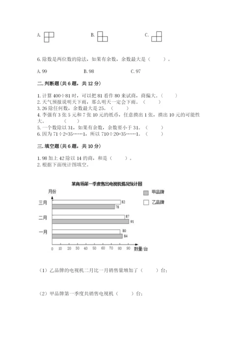 苏教版小学四年级上册数学期末试卷附答案【巩固】.docx