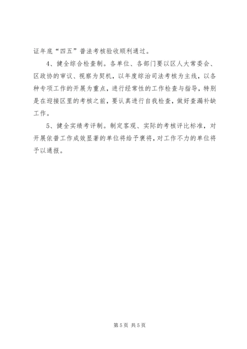 依法治区“四五”普法工作思路 (5).docx