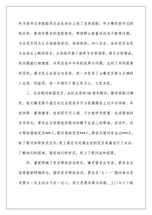 2022七一活动社区工作总结（精选5篇） 社区七一活动总结精选