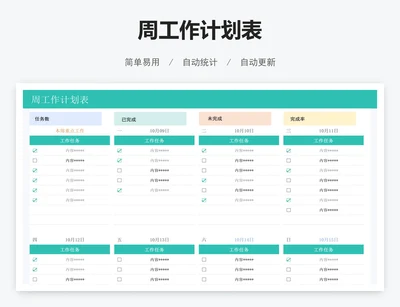 周工作计划表