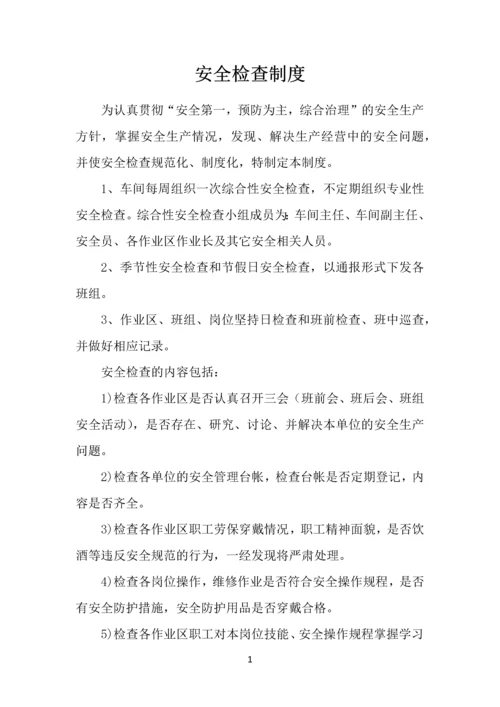 西北矿业选矿厂安全生产管理制度.docx