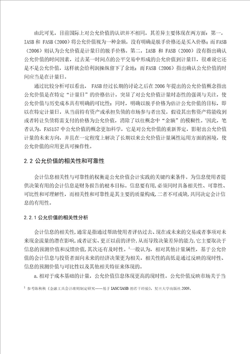 公允价值在衍生金融工具中的运用分析会计学专业毕业论文