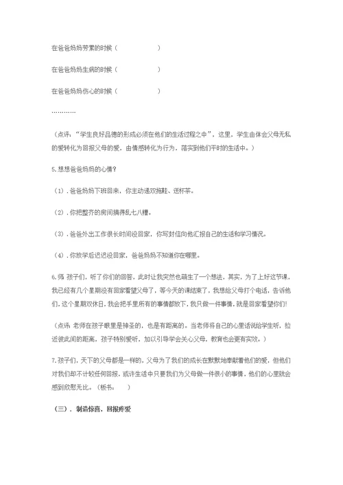 《品德与社会》三年级上册父母的疼爱(