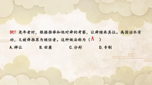 第一单元 史前时期：原始社会与中华文明的起源  单元复习课件（20张PPT）