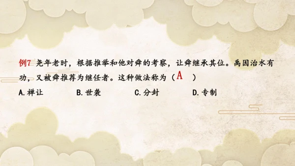 第一单元 史前时期：原始社会与中华文明的起源  单元复习课件（20张PPT）