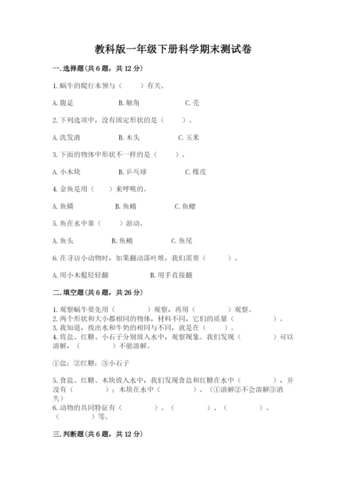 教科版一年级下册科学期末测试卷附参考答案（考试直接用）.docx