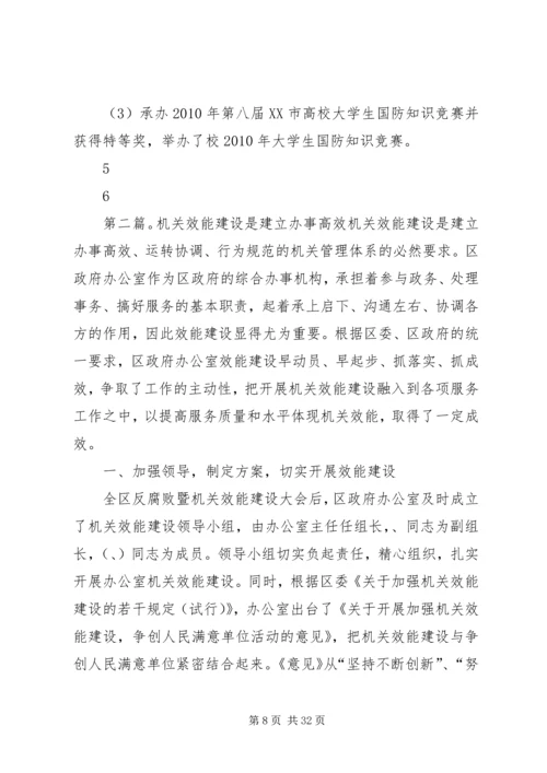 加强“四好部门”建设,建立高效服务机关.docx