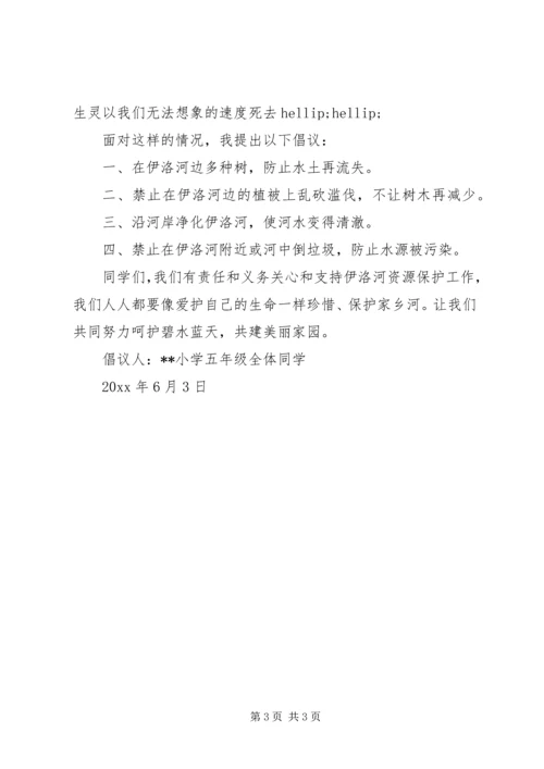 保护河水建议书范文250字.docx