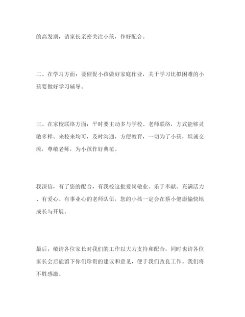 精编小学校长家长会范文参考演讲稿.docx