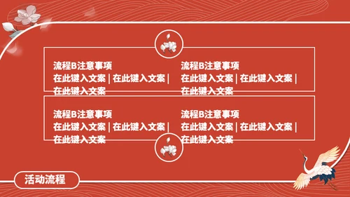 杏花微雨国风国漫通用PPT模板