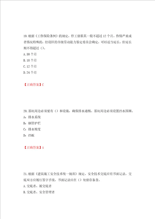 2022年上海市建筑施工专职安全员安全员C证考试题库押题卷含答案4