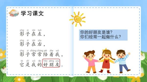 课文5《影子》（教学课件）