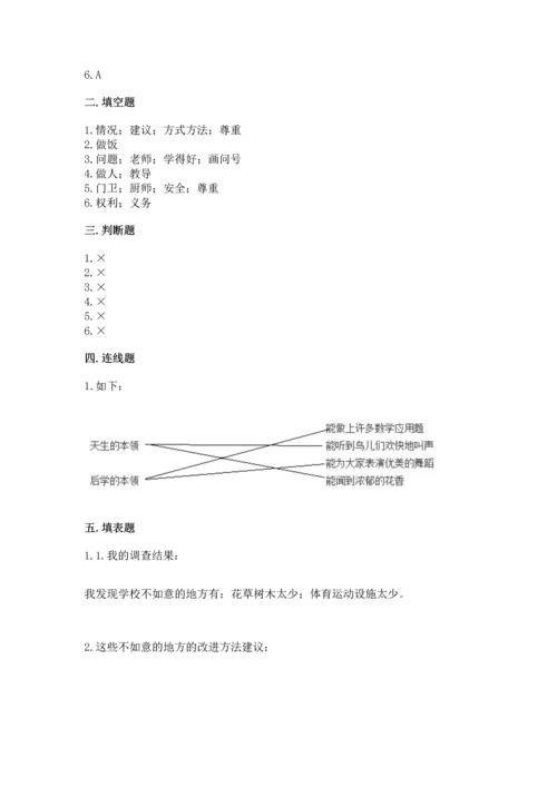 部编版三年级上册道德与法治期中测试卷【易错题】.docx