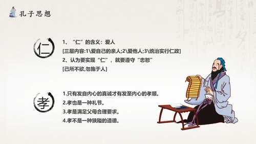 孔圣人儒家国学教育PPT模板