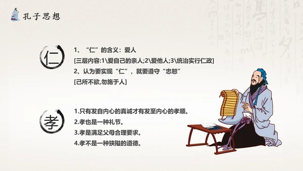 孔圣人儒家国学教育PPT模板