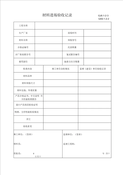 通风与空调工程竣工资料